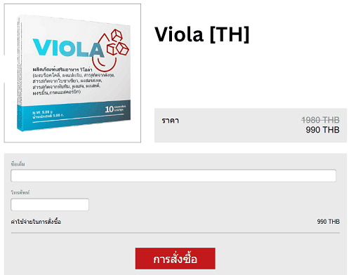 Viola แคปซูล